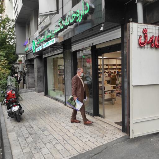 عکس داروخانه دکتر رعنا امیدبخش