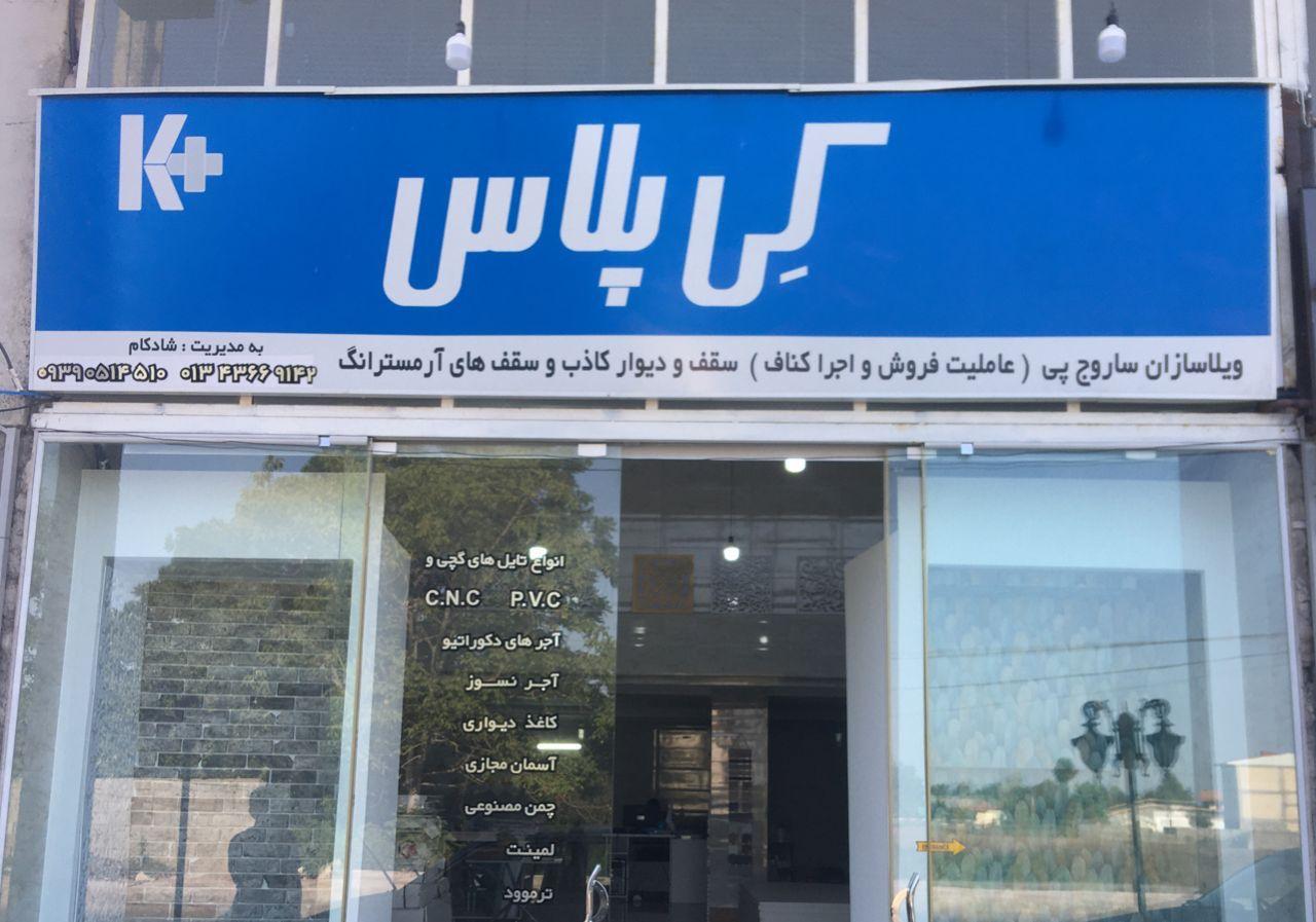 عکس کی پلاس