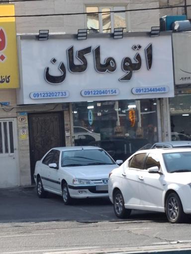 عکس اتو گالری ماکان