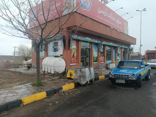 عکس سوپر مارکت ارسن