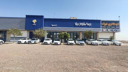 عکس نمایندگی ایران خودرو احمدی کد ۱۳۶۸