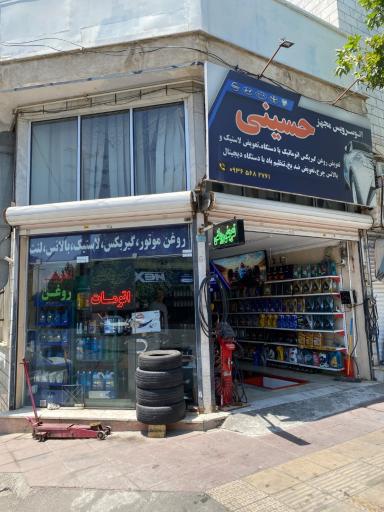 عکس اتوسرویس مجهز حسینی