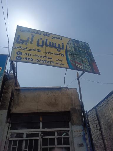 عکس تعمیرگاه تخصصی نیسان