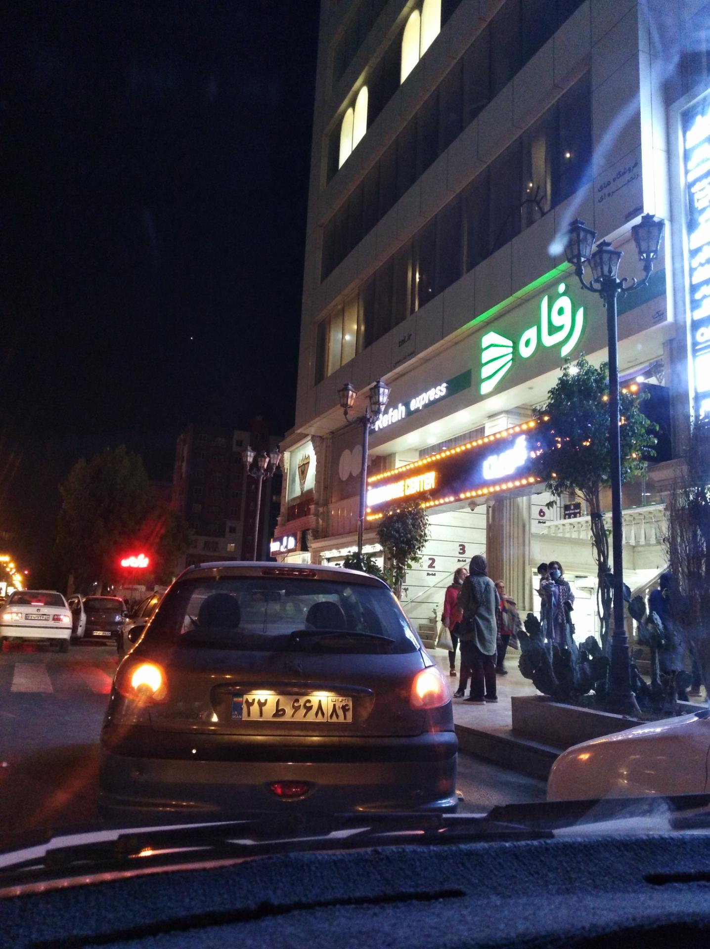 عکس فروشگاه زنجیره ای رفاه