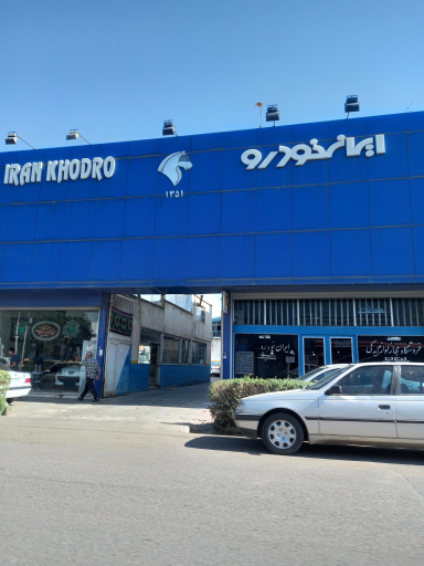 عکس نمایندگی ایران خودرو احمدی کد ۱۳۶۸