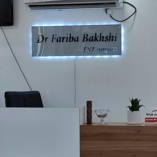 عکس دکتر فریبا بخشی متخصص گوش و حلق و بینی