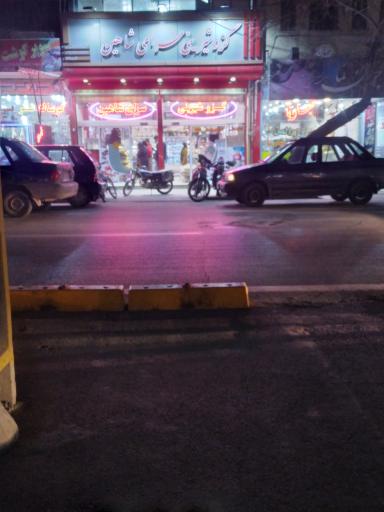 عکس شیرینی سرای شاهین