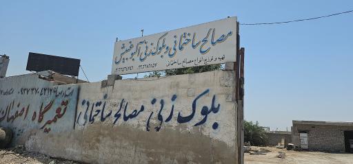 عکس مصالح فروشی و بلوک زنی آلبوغبیش