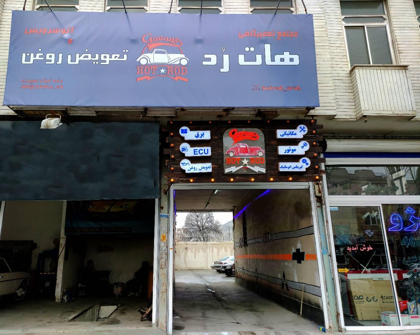 عکس اتوسرویس هات رد