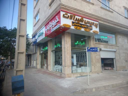 عکس پردیس شیرآلات 