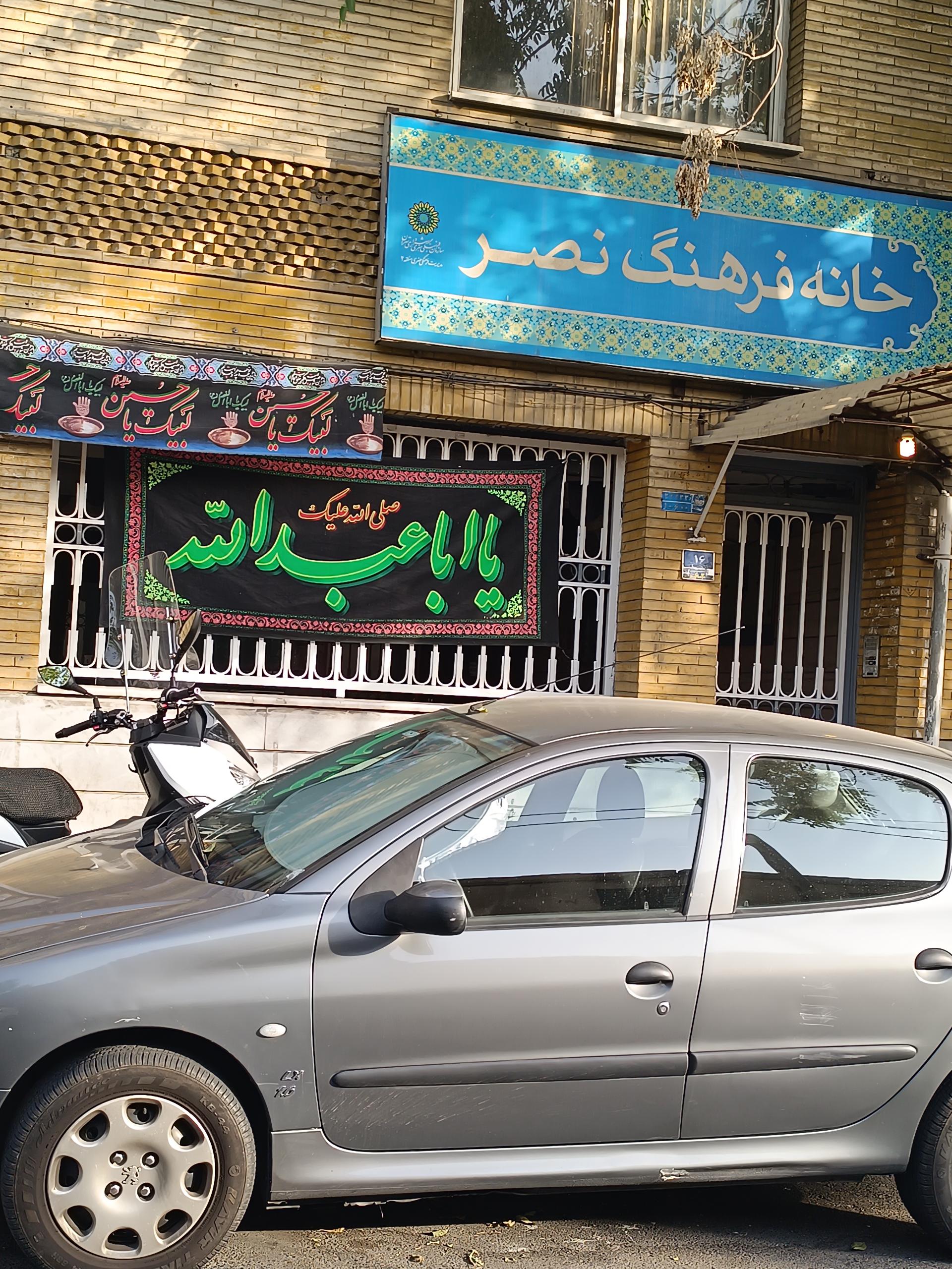 عکس خانه فرهنگ نصر