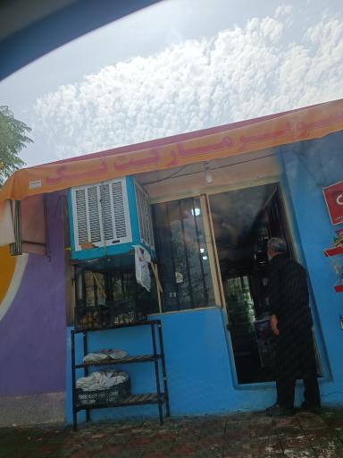 عکس سوپر مارکت تک