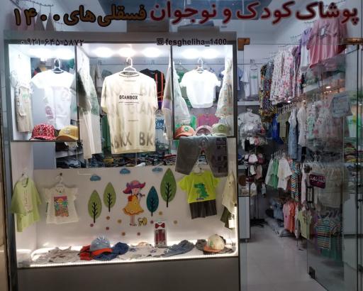 عکس پوشاک کودک فسقلی ها ۱۴۰۰