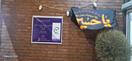 آموزشگاه تندخوانی و تقویت حافظه (کتابدانه)