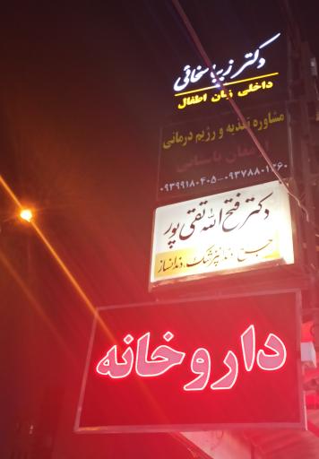 عکس دفتر مشاوره تغذیه و رژیم درمانی ارمغان باستانی