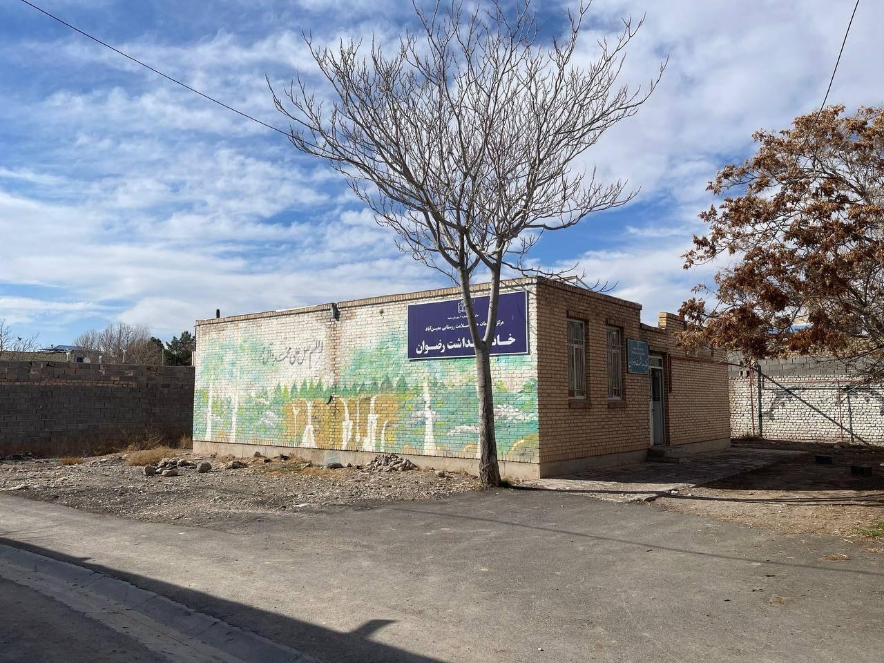عکس خانه بهداشت رضوان