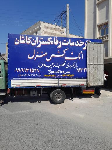 عکس دفتر باربری اثاث کشی منزل رفاه گستران کاشان