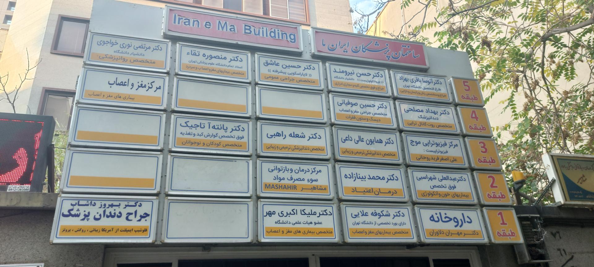 عکس مطب دکتر حسن نیرومند (فوق تخصص کلیه و مجاری ادراری)