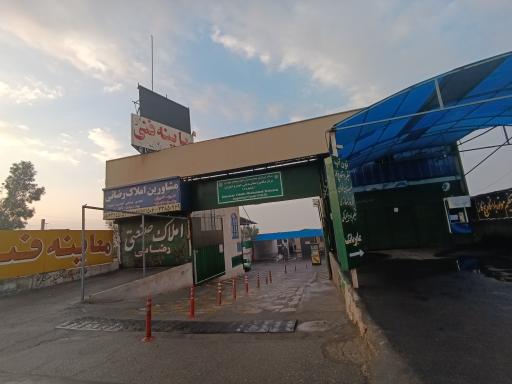عکس مرکز مکانیزه معاینه فنی خودروی خاوران