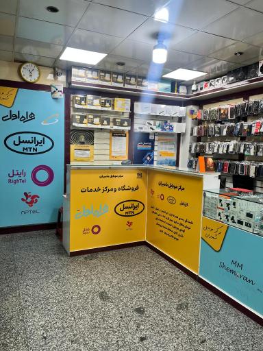 عکس نمایندگی همراه اول و ایرانسل