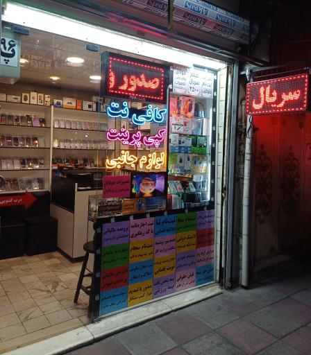 عکس آرگو تل