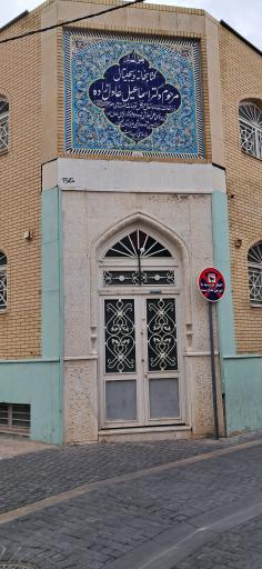 عکس کتابخانه دیجیتال دکتر اسماعیل عادل‌زاده