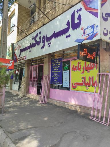 عکس کافی نت اردیبهشت