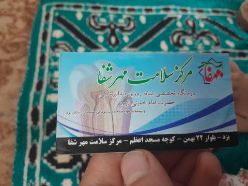 عکس دندان پزشکی کلینیک مهرشفا