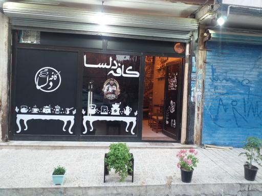 عکس کافه دلسا
