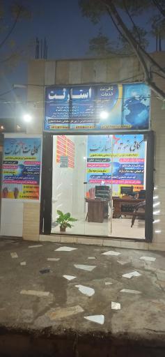 کافی نت استار نت