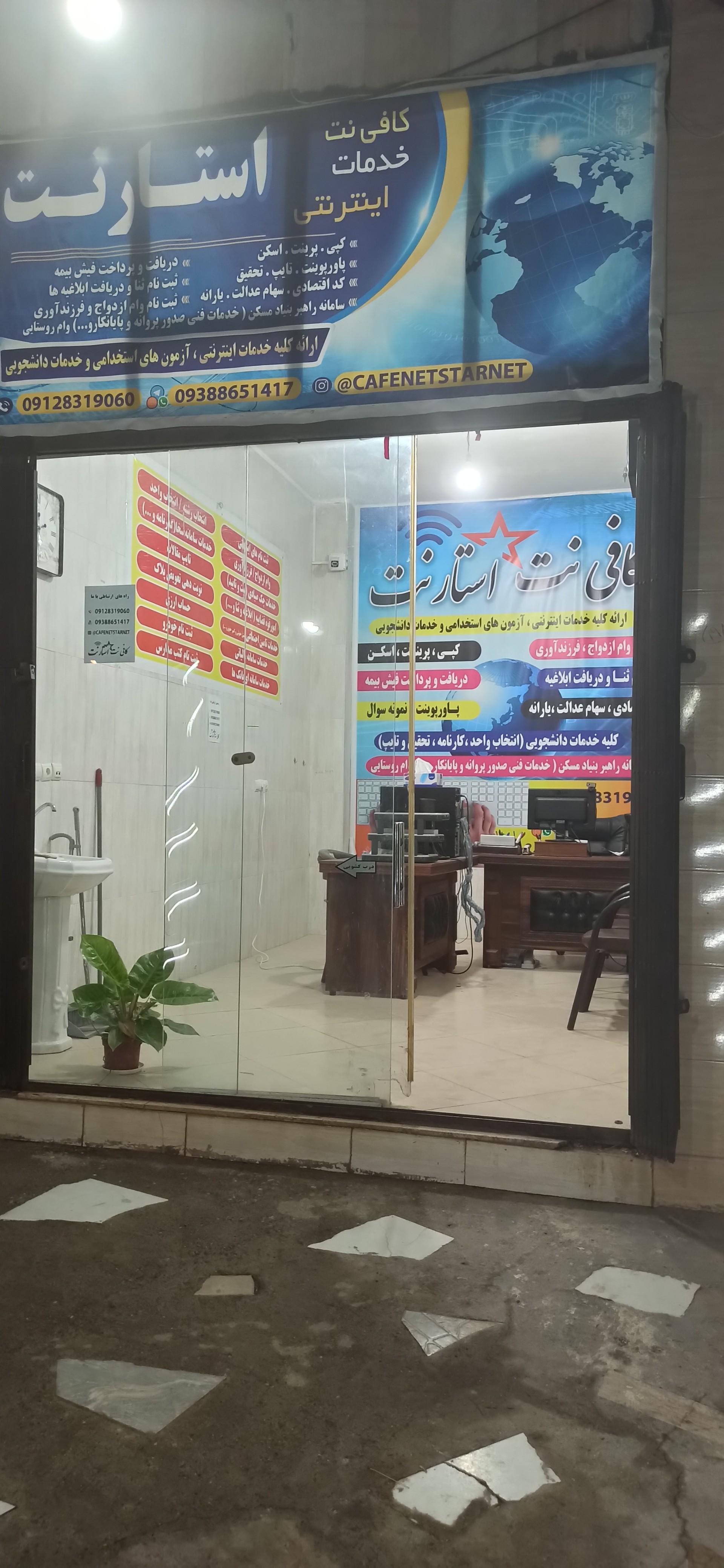 عکس کافی نت استار نت