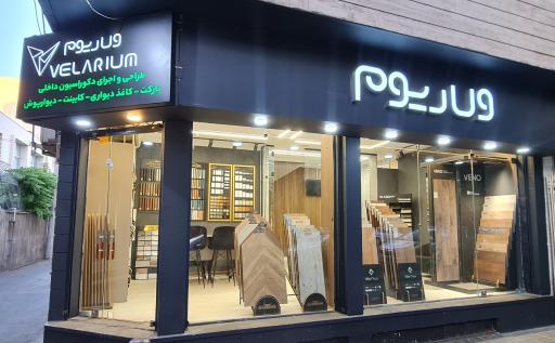 عکس دکوراسیون داخلی ولاریوم