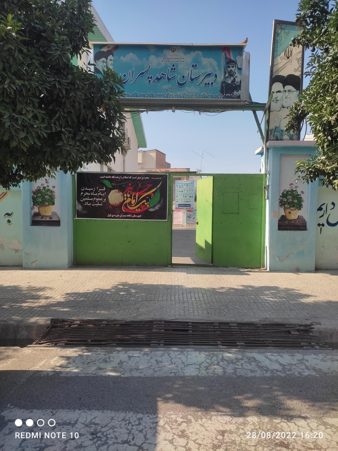 عکس دبیرستان پسرانه شاهد دوره اول