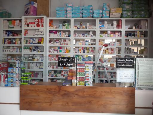 عکس داروخانه دکتر زراعتکار
