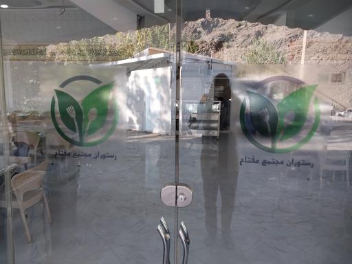 عکس رستوران مجتمع مفتاح