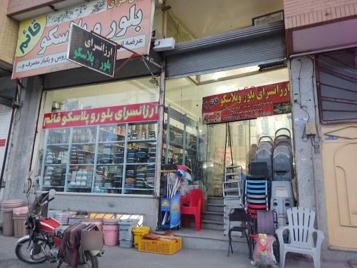 عکس بلور و پلاسکو قائم