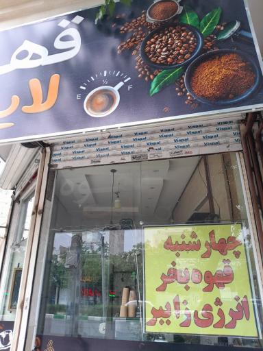 عکس قهوه لایت
