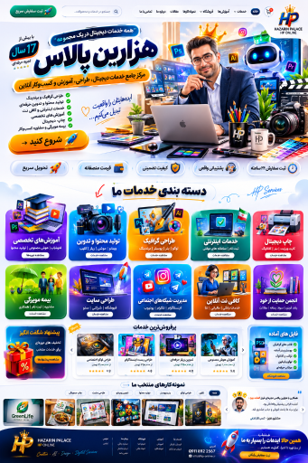 عکس سامانه آنلاین اچ پی 