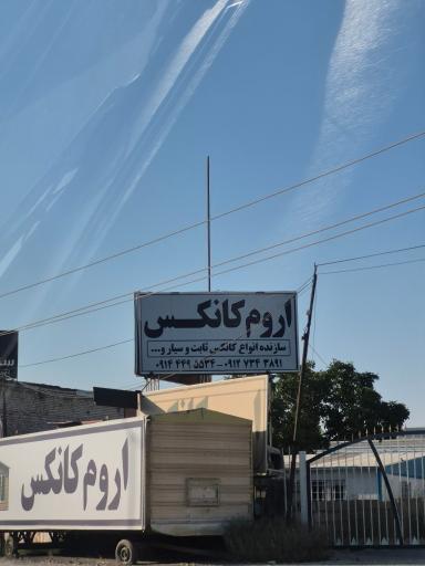 عکس اروم کانکس