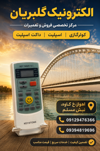عکس الکترونیک گلبریان