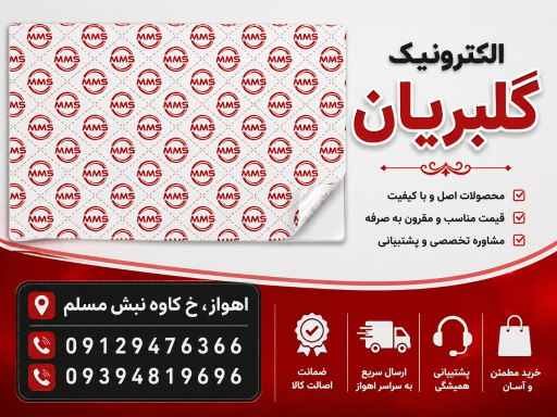 عکس الکترونیک گلبریان