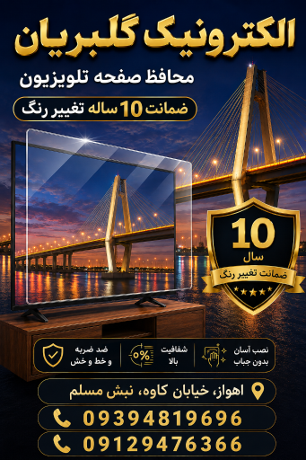عکس الکترونیک گلبریان