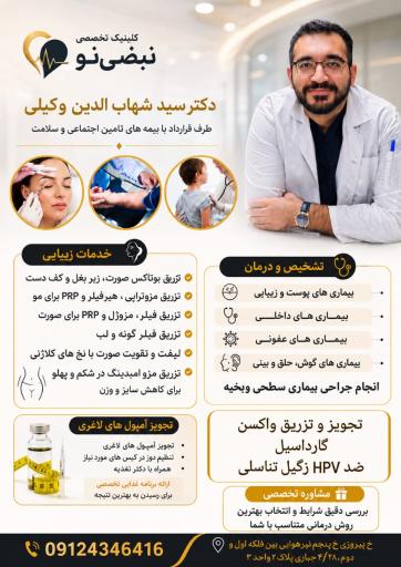 عکس مرکز خدمات تخصص پزشکی و پرستاری نبضی نو