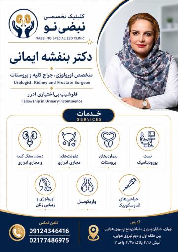 عکس مرکز خدمات تخصص پزشکی و پرستاری نبضی نو