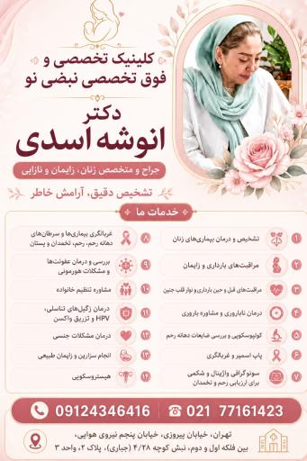 عکس مرکز خدمات تخصص پزشکی و پرستاری نبضی نو