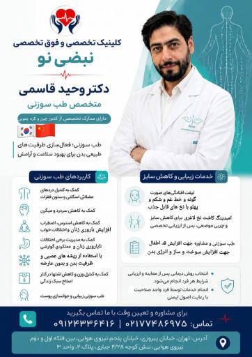 عکس مرکز خدمات تخصص پزشکی و پرستاری نبضی نو