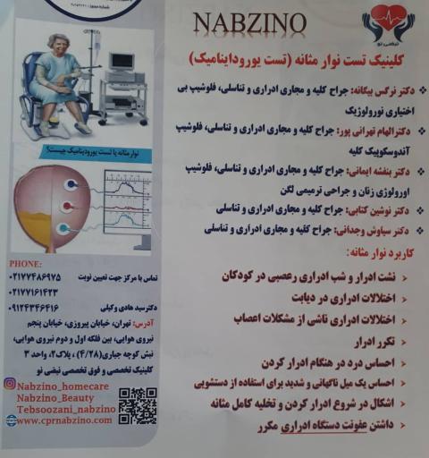 عکس مرکز خدمات تخصص پزشکی و پرستاری نبضی نو