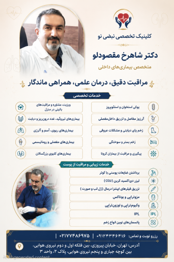 عکس مرکز خدمات تخصص پزشکی و پرستاری نبضی نو