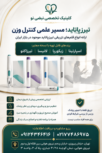 عکس مرکز خدمات تخصص پزشکی و پرستاری نبضی نو