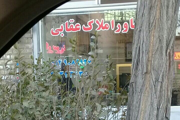 عکس املاک عقابی